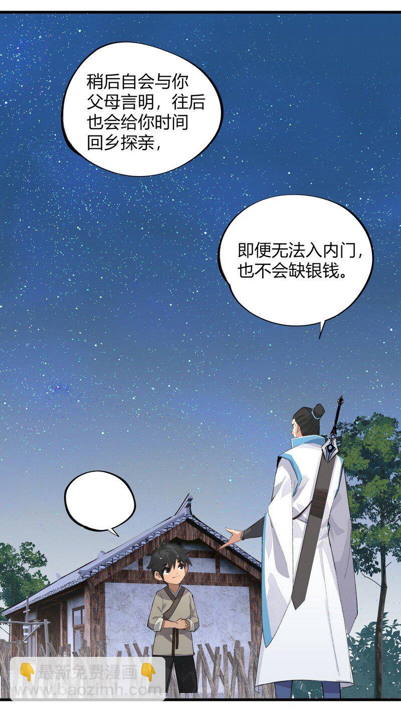 《大道朝天》011 可愿修道 第12页