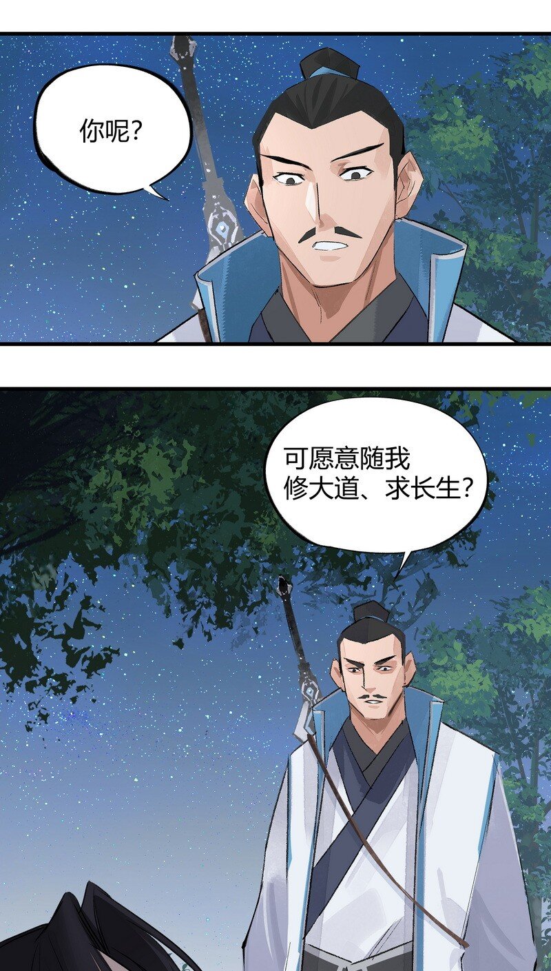 《大道朝天》011 可愿修道 第16页