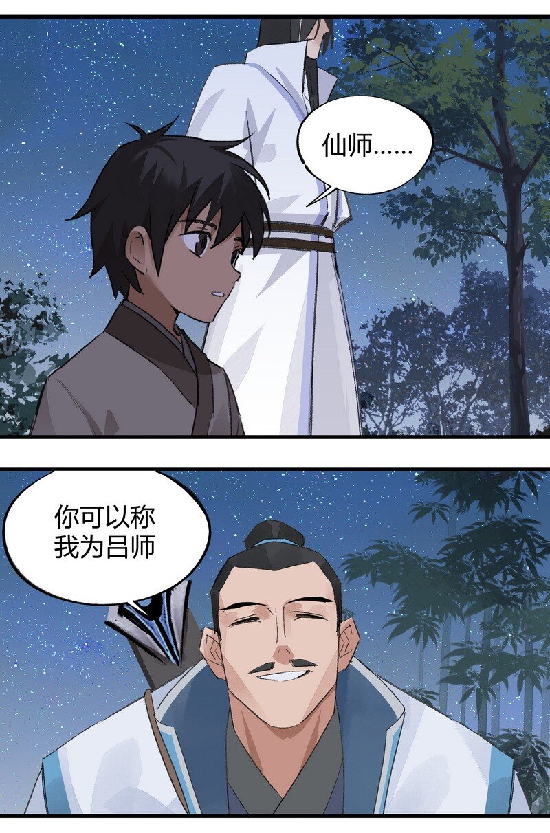 《大道朝天》011 可愿修道 第4页