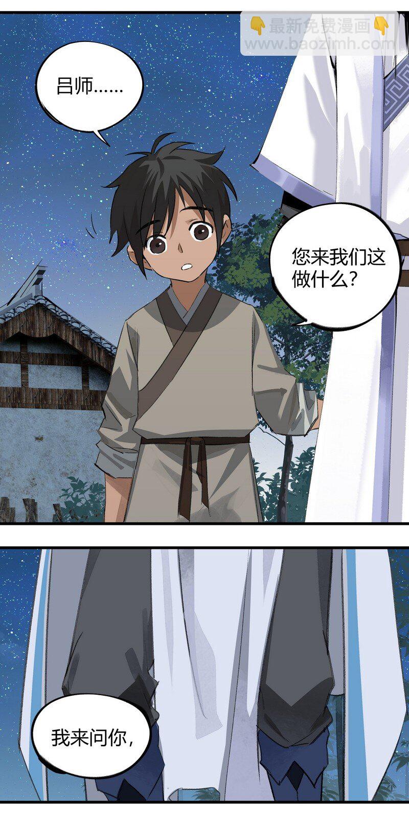 《大道朝天》011 可愿修道 第5页