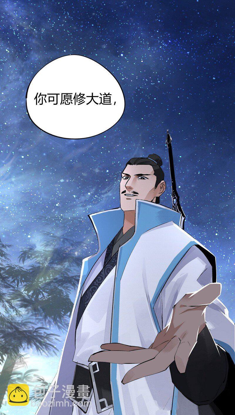 《大道朝天》011 可愿修道 第6页