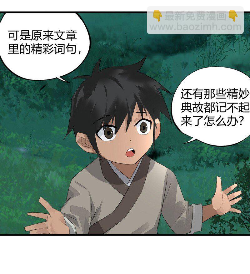 《大道朝天》010 天生道种 第11页