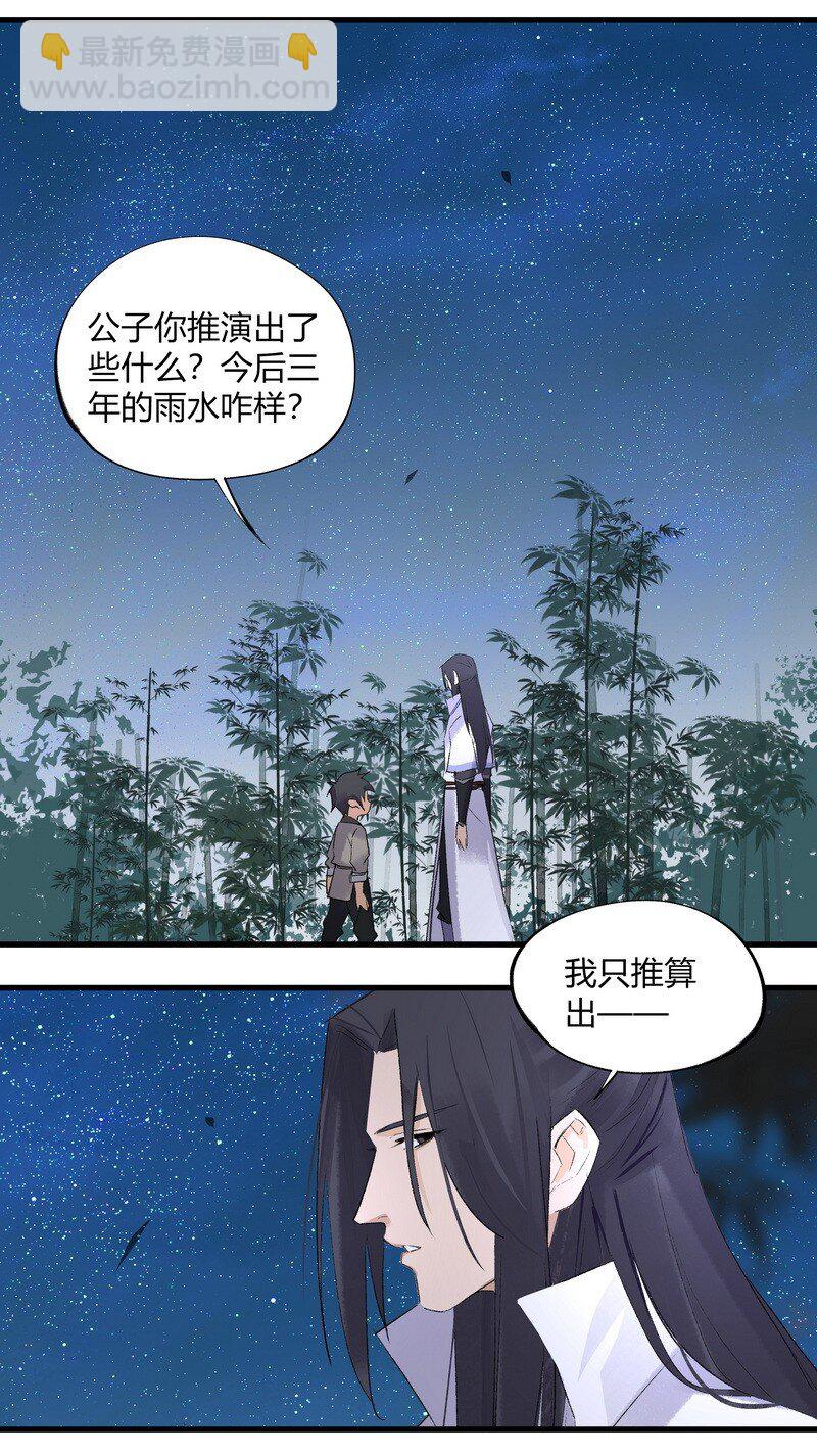 《大道朝天》010 天生道种 第15页