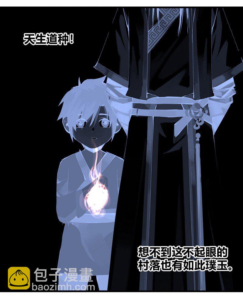 《大道朝天》010 天生道种 第19页