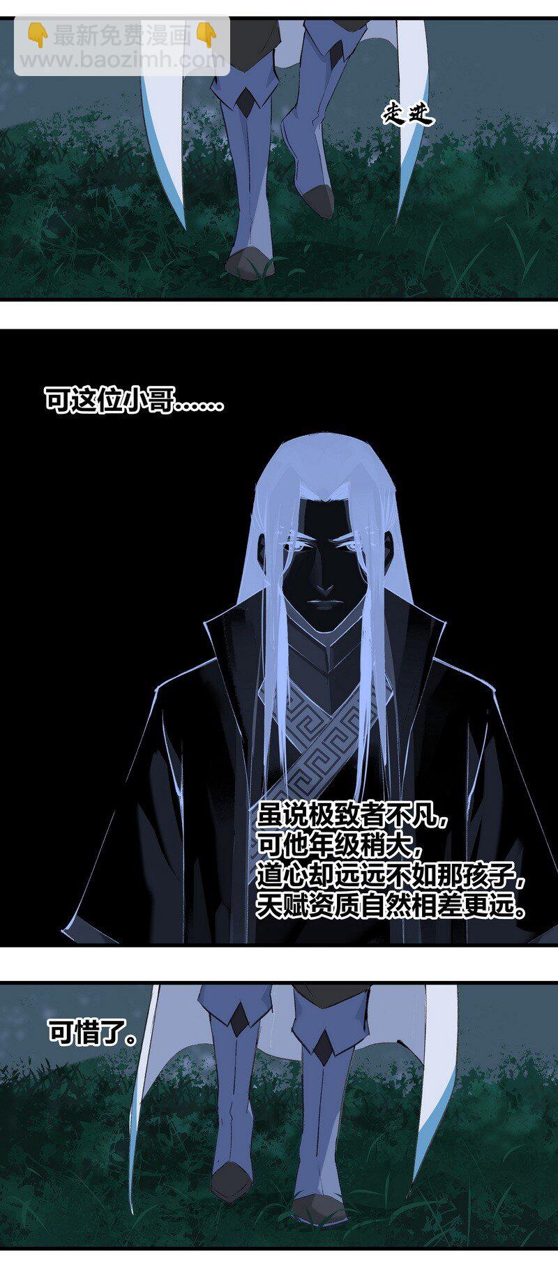 《大道朝天》010 天生道种 第20页