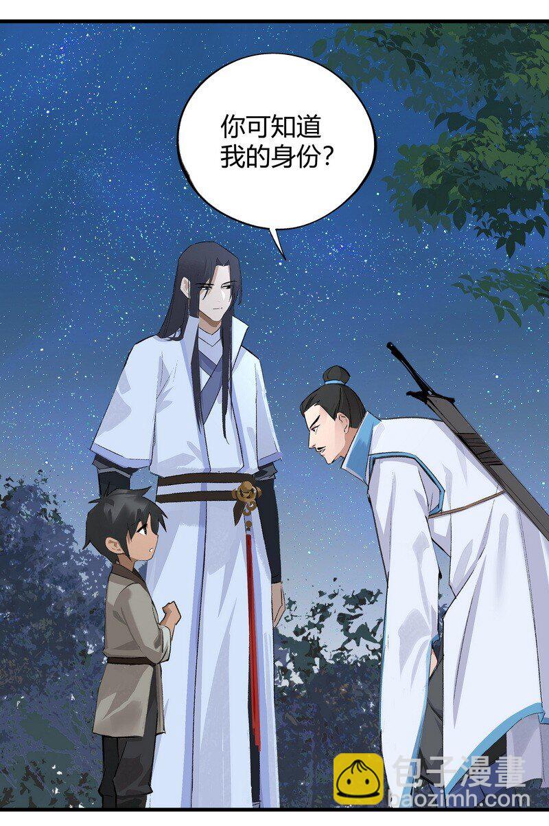 《大道朝天》010 天生道种 第21页