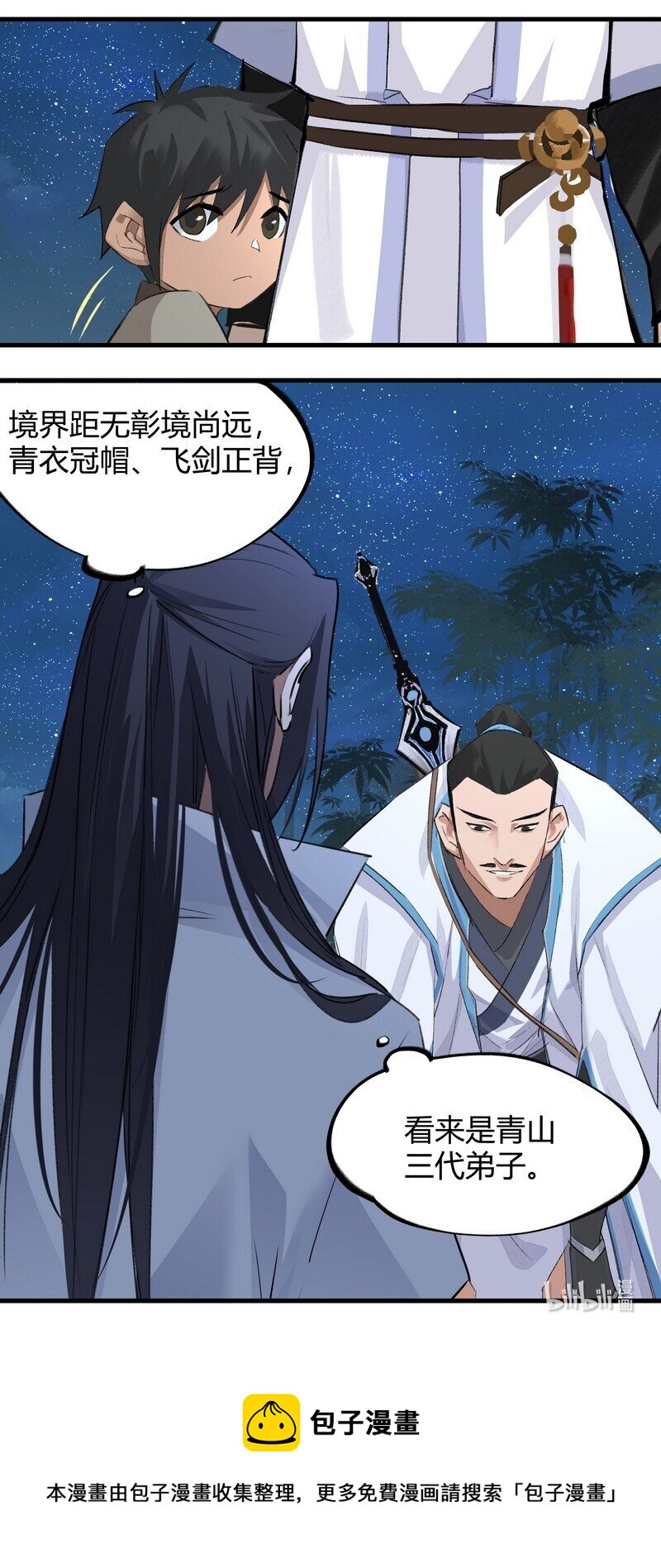 《大道朝天》010 天生道种 第22页