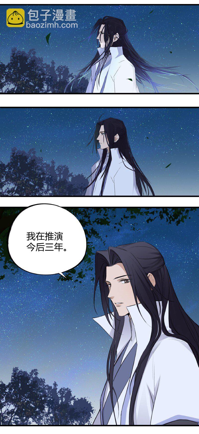 《大道朝天》010 天生道种 第3页