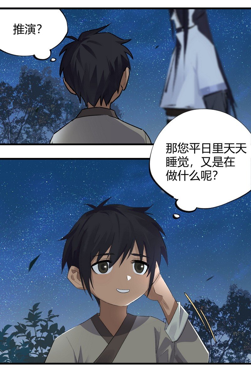 《大道朝天》010 天生道种 第4页