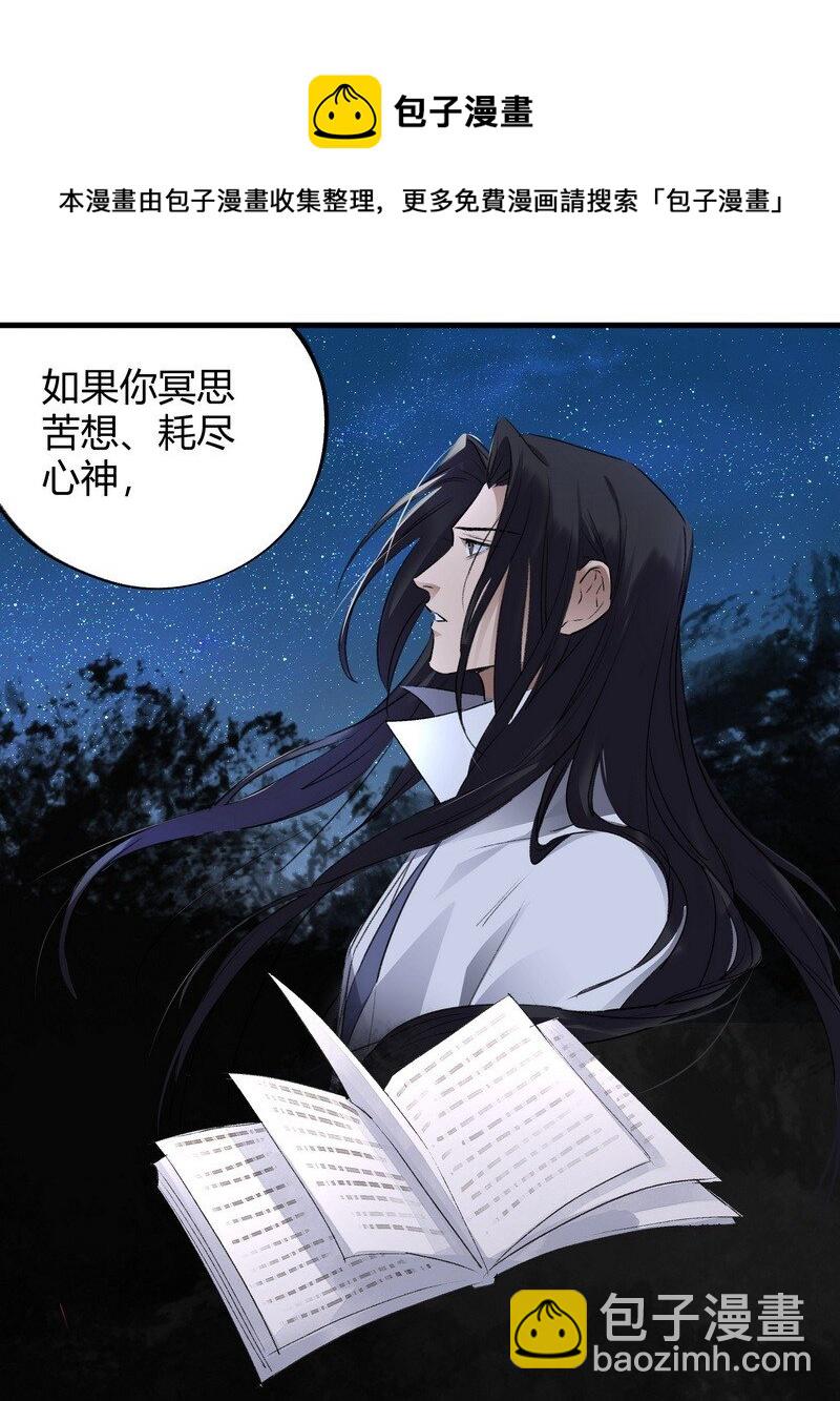 《大道朝天》010 天生道种 第6页