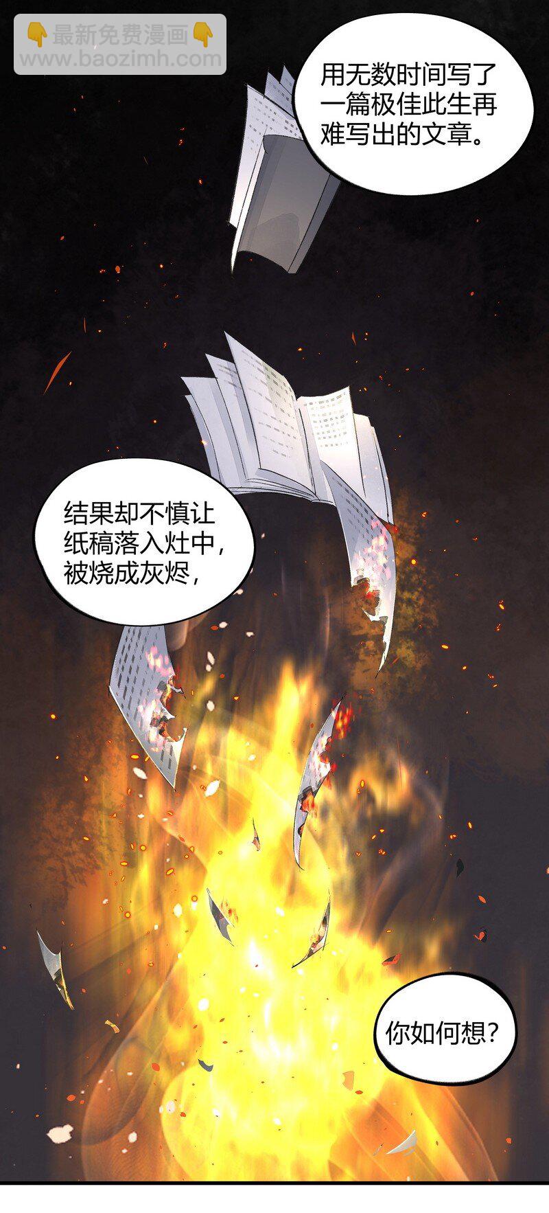 《大道朝天》010 天生道种 第7页