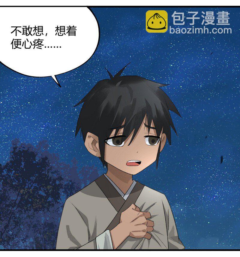 《大道朝天》010 天生道种 第8页