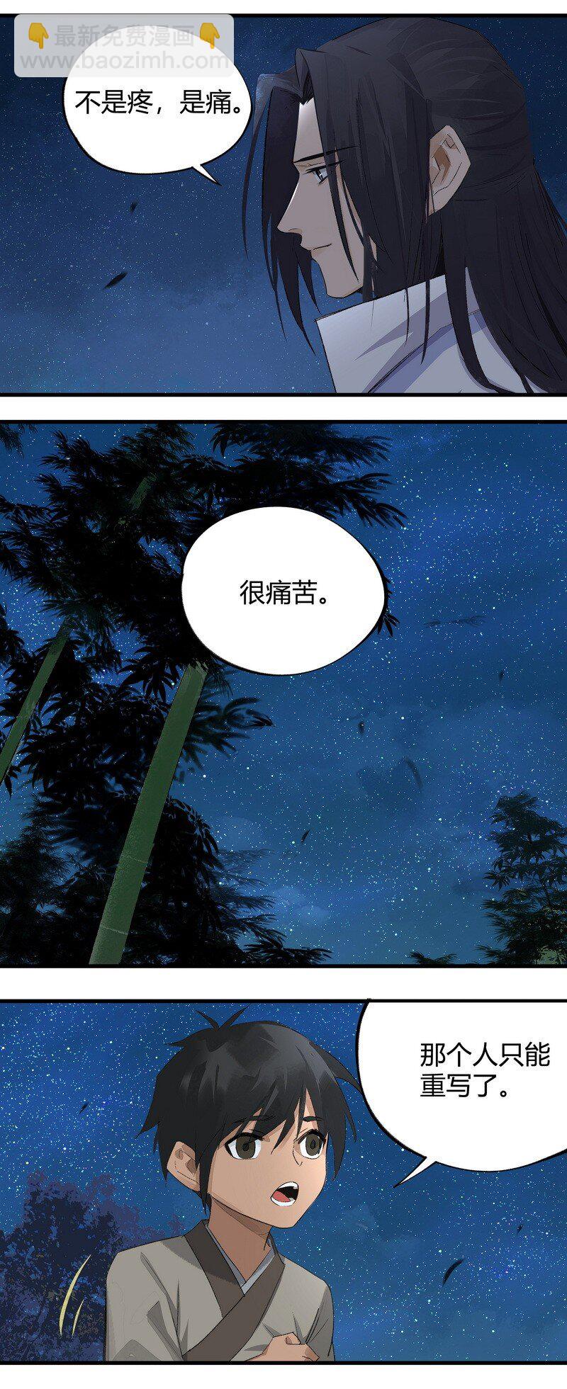 《大道朝天》010 天生道种 第9页