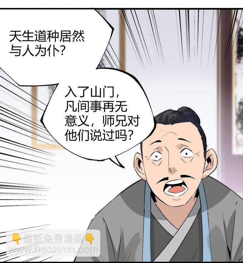 《大道朝天》012 偏向故山 第11页