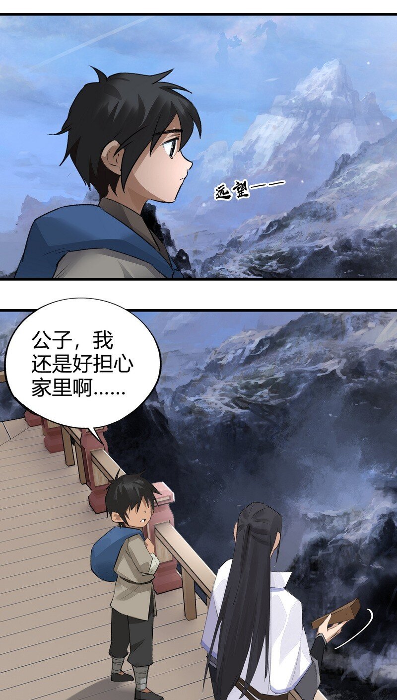 《大道朝天》012 偏向故山 第13页