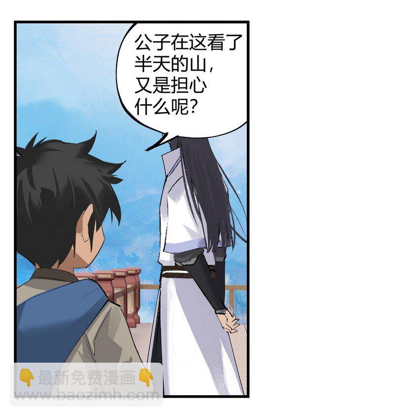 《大道朝天》012 偏向故山 第20页