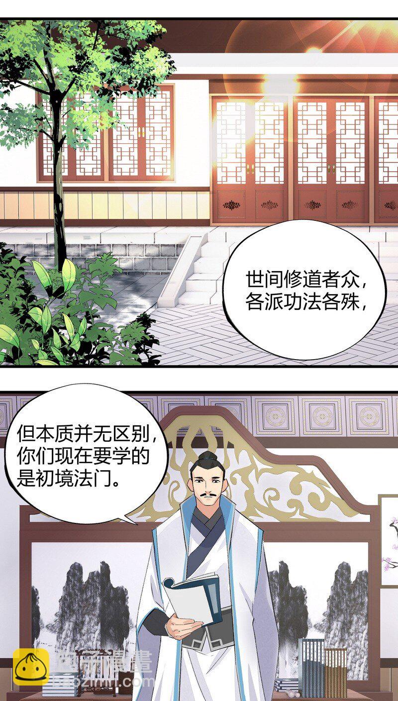 《大道朝天》012 偏向故山 第24页