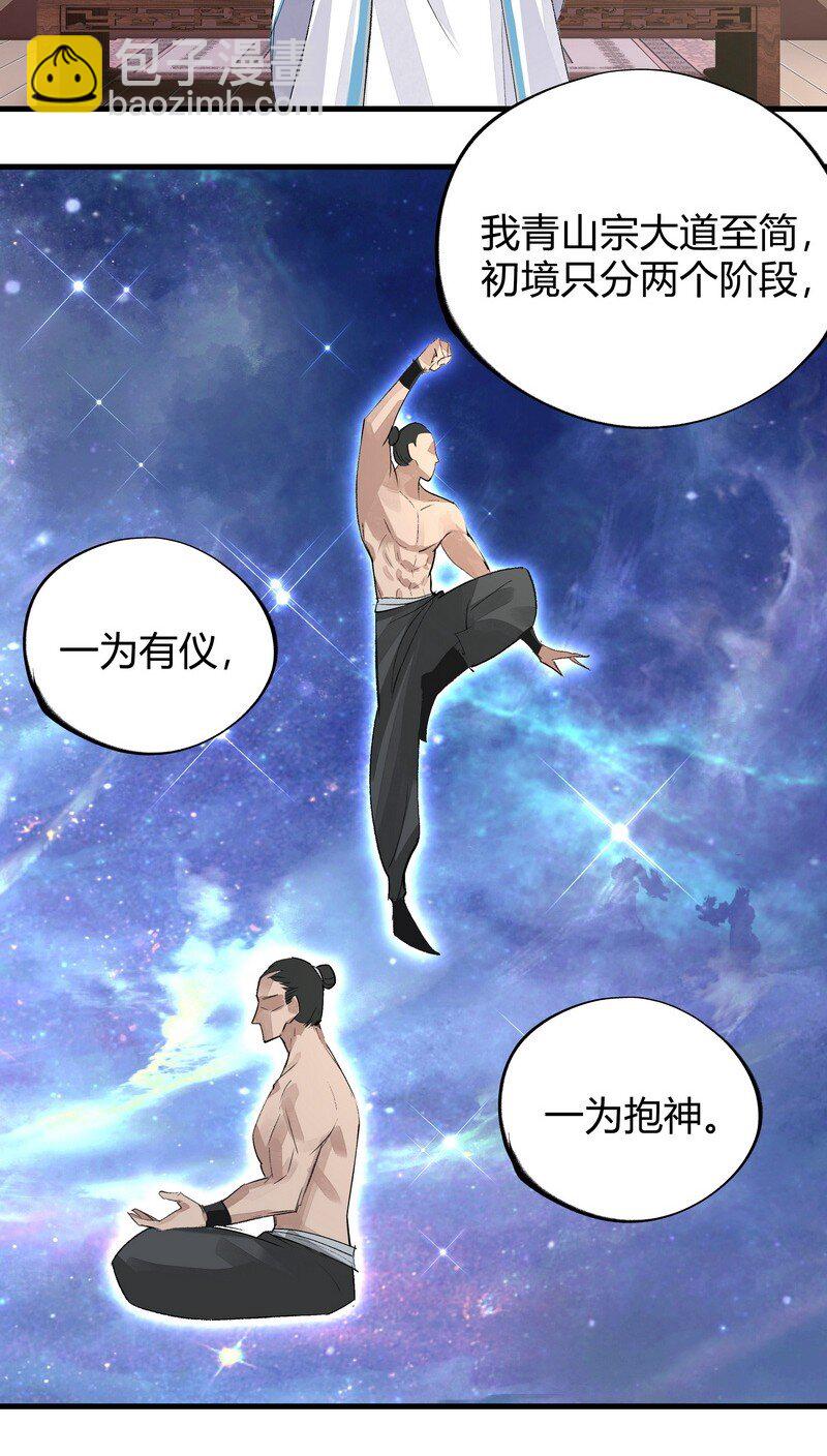 《大道朝天》012 偏向故山 第25页