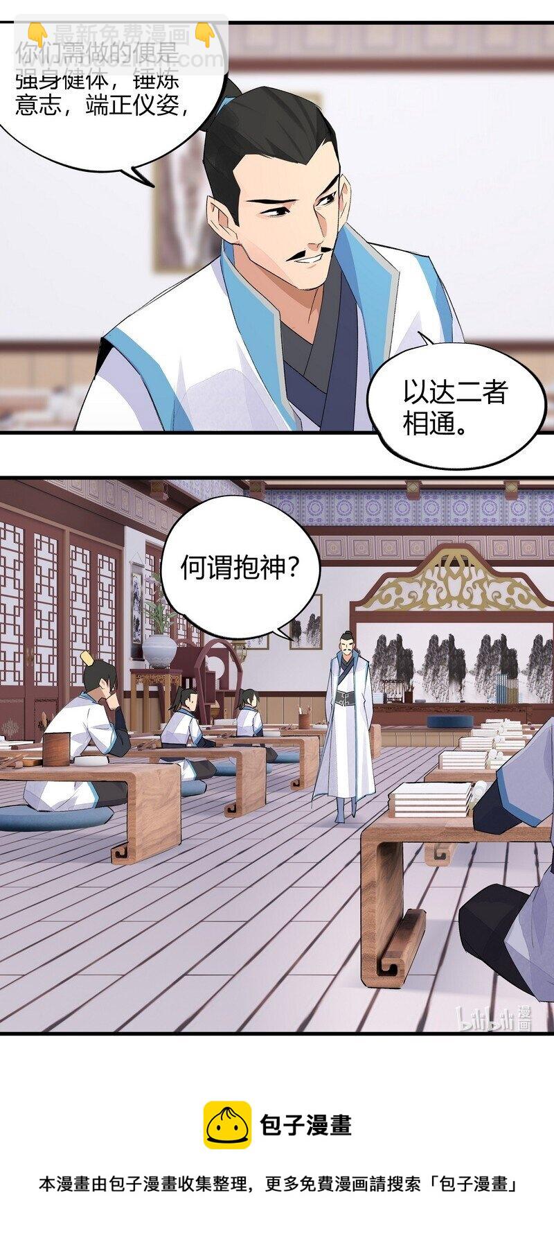 《大道朝天》012 偏向故山 第27页