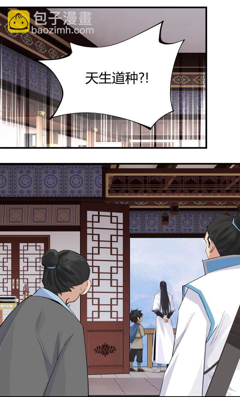 《大道朝天》012 偏向故山 第4页