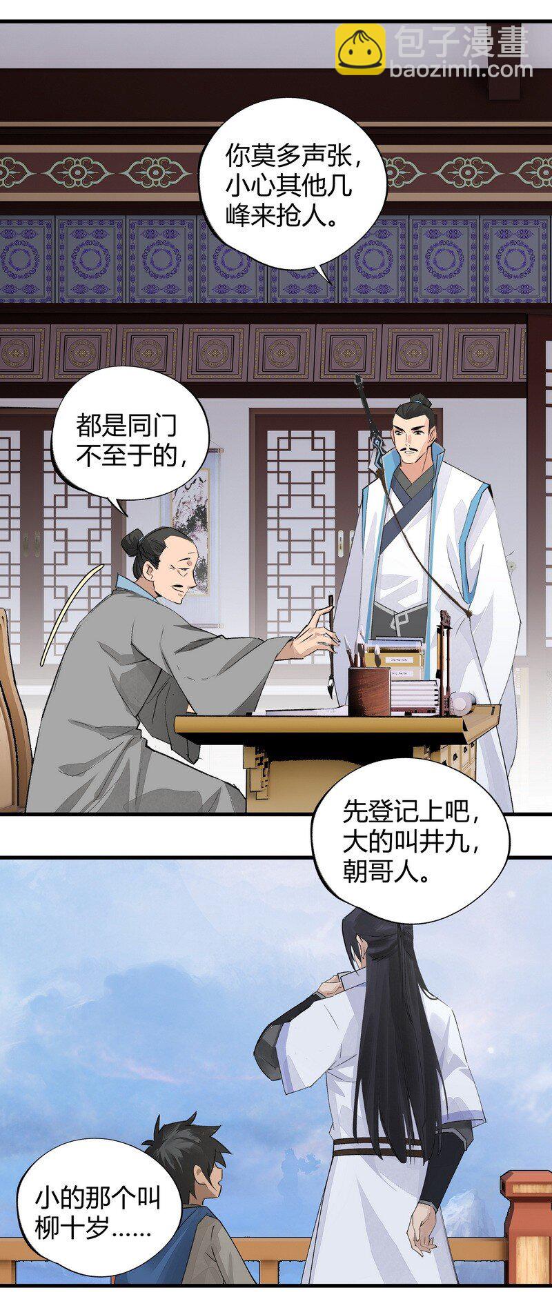 《大道朝天》012 偏向故山 第8页