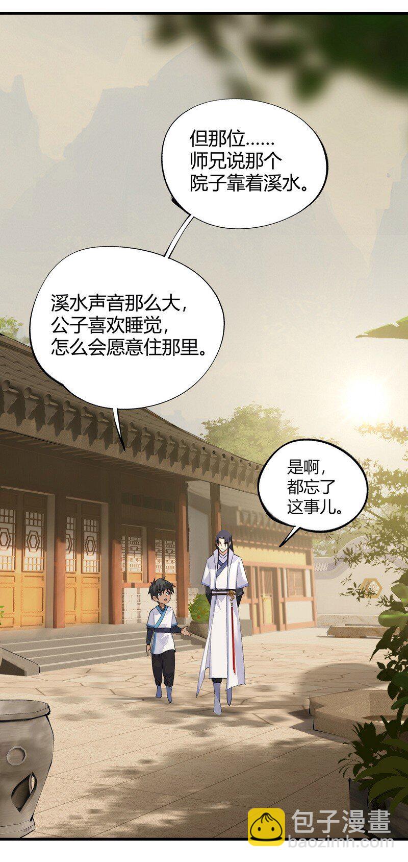 《大道朝天》014 公子你看 第10页