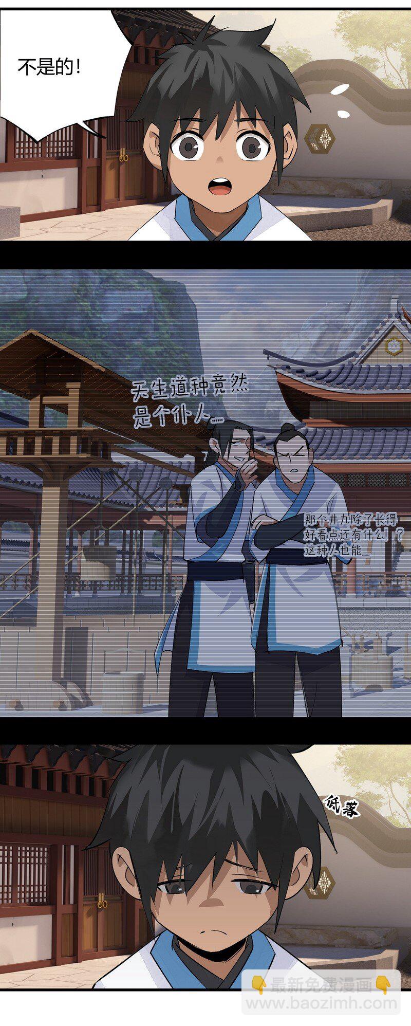 《大道朝天》014 公子你看 第13页