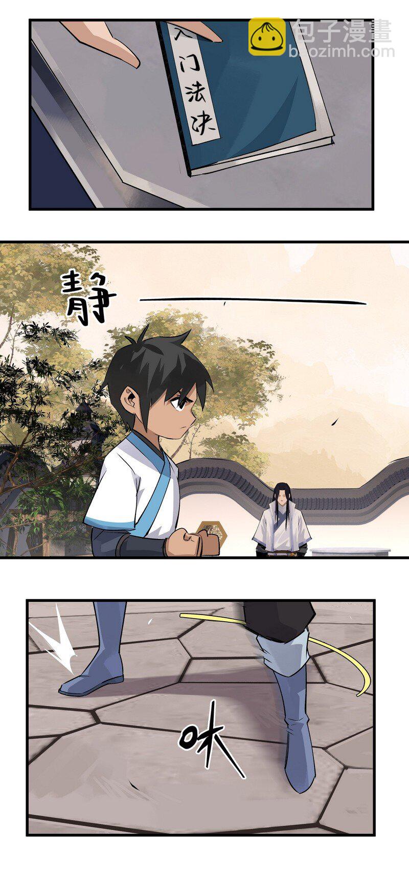 《大道朝天》014 公子你看 第17页