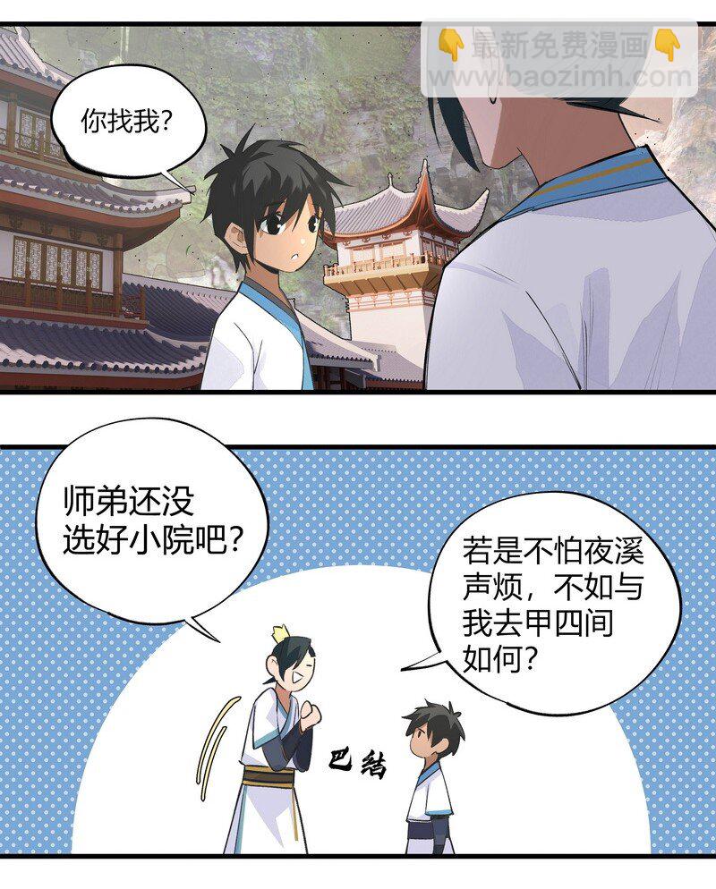 《大道朝天》014 公子你看 第3页