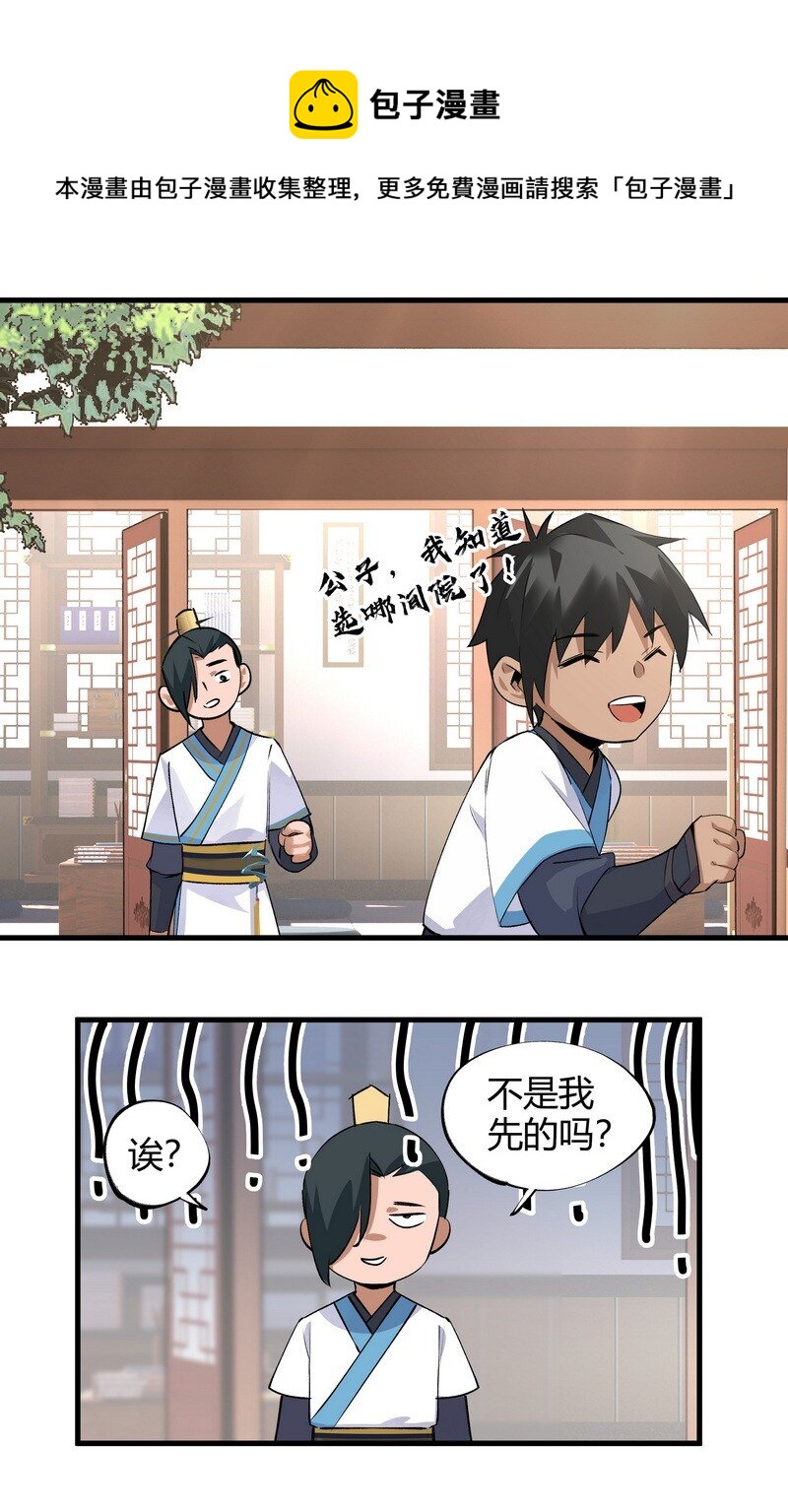 《大道朝天》014 公子你看 第6页