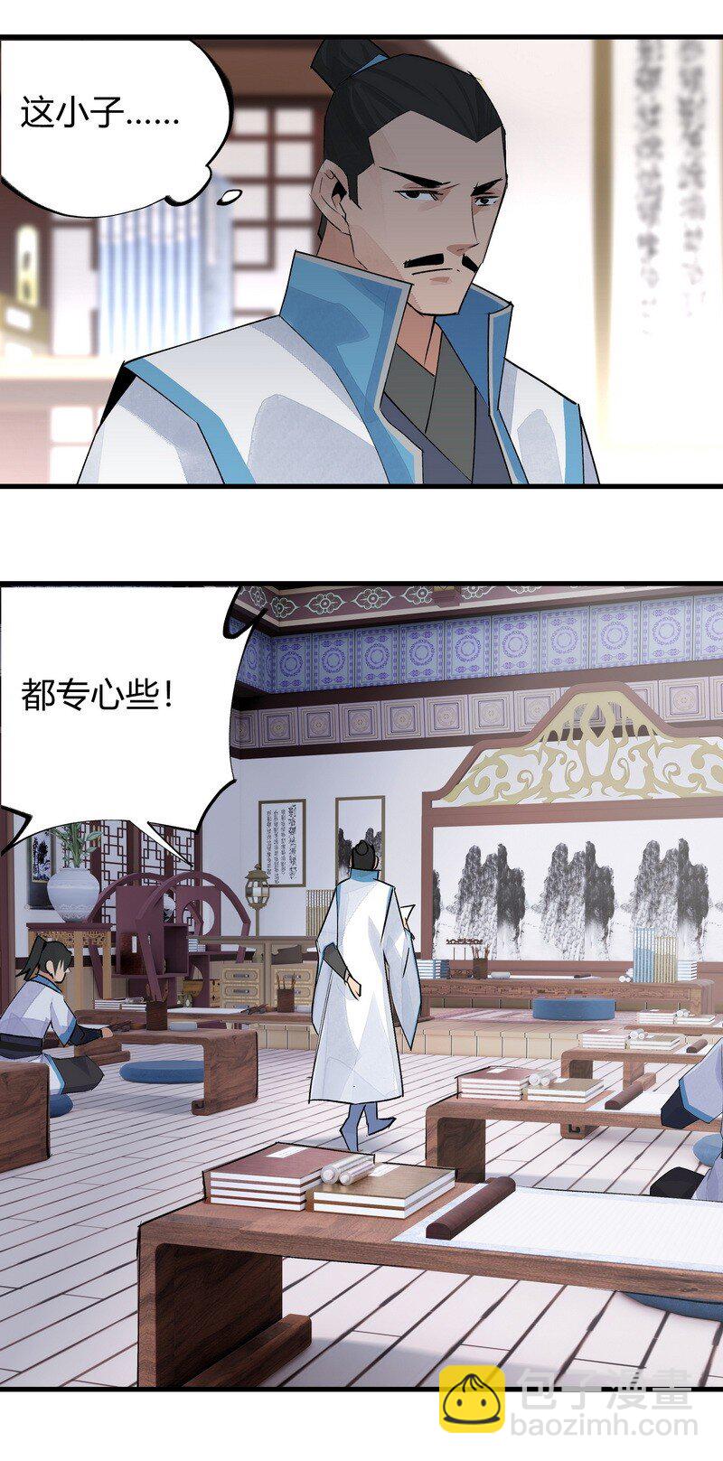 《大道朝天》013 第一堂课 第12页