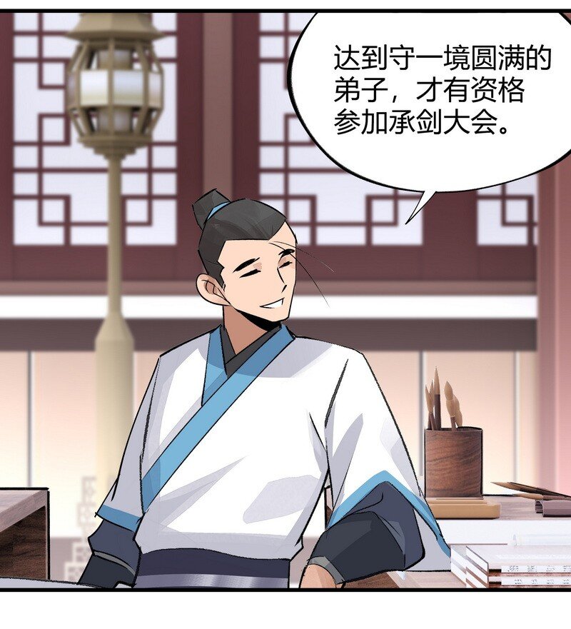 《大道朝天》013 第一堂课 第19页