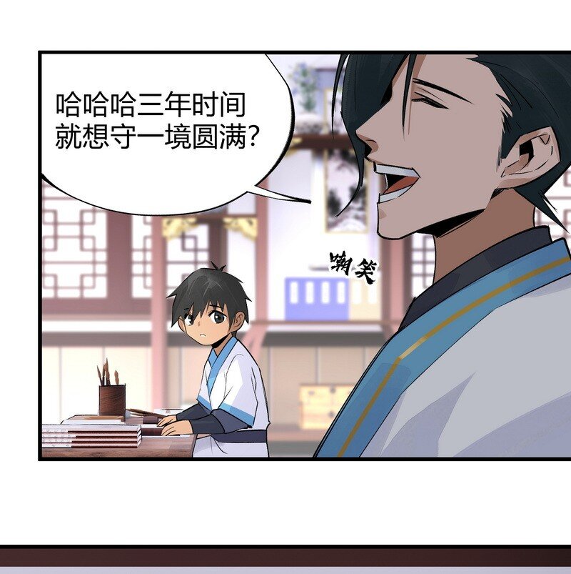 《大道朝天》013 第一堂课 第20页