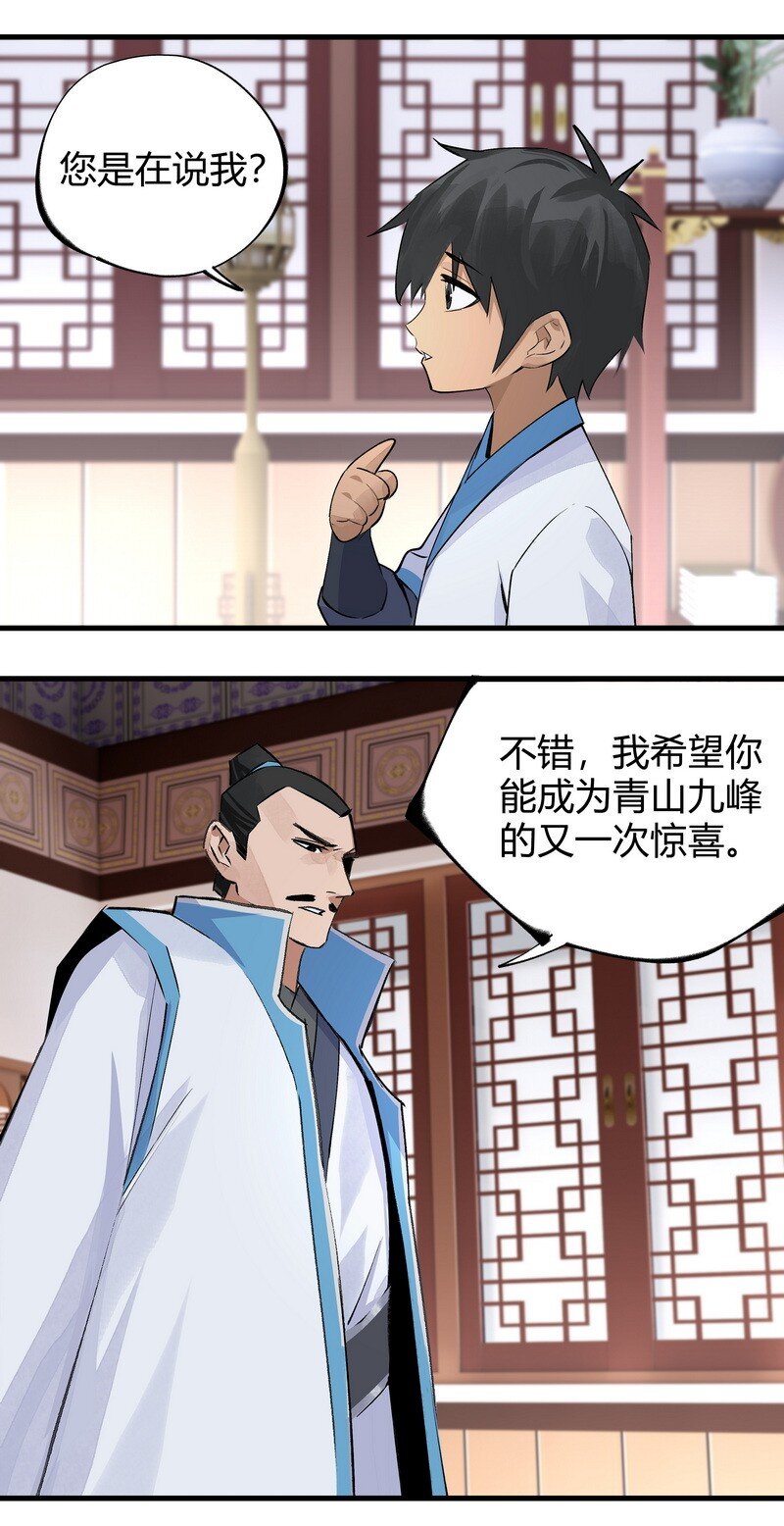 《大道朝天》013 第一堂课 第25页