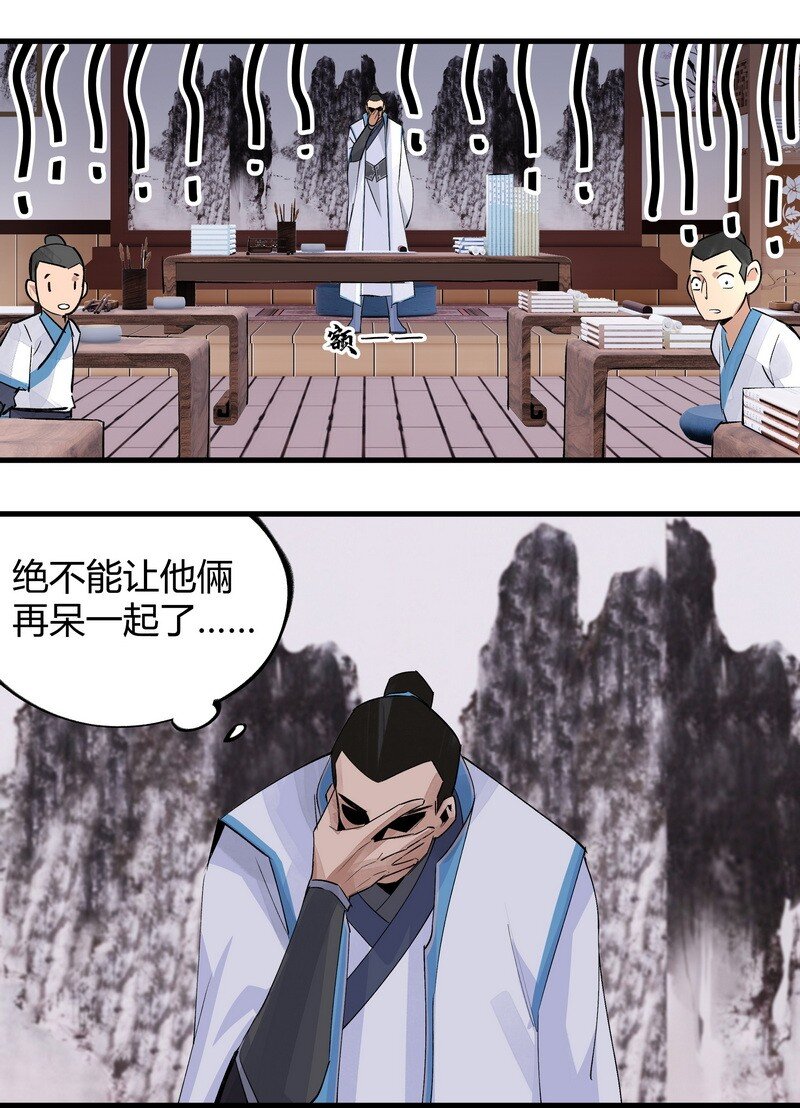 《大道朝天》013 第一堂课 第28页
