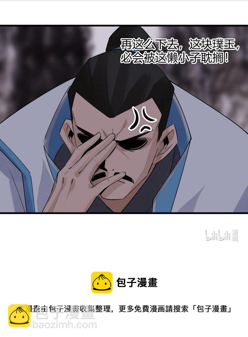 《大道朝天》013 第一堂课 第29页