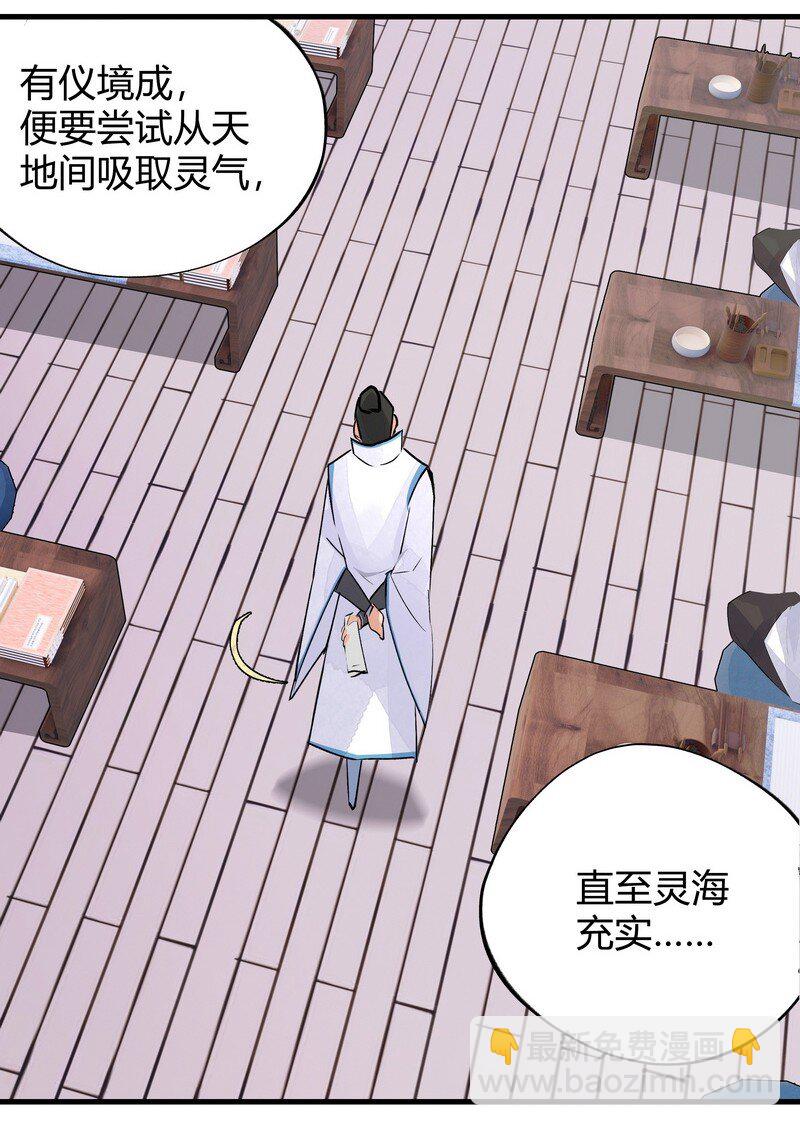 《大道朝天》013 第一堂课 第3页