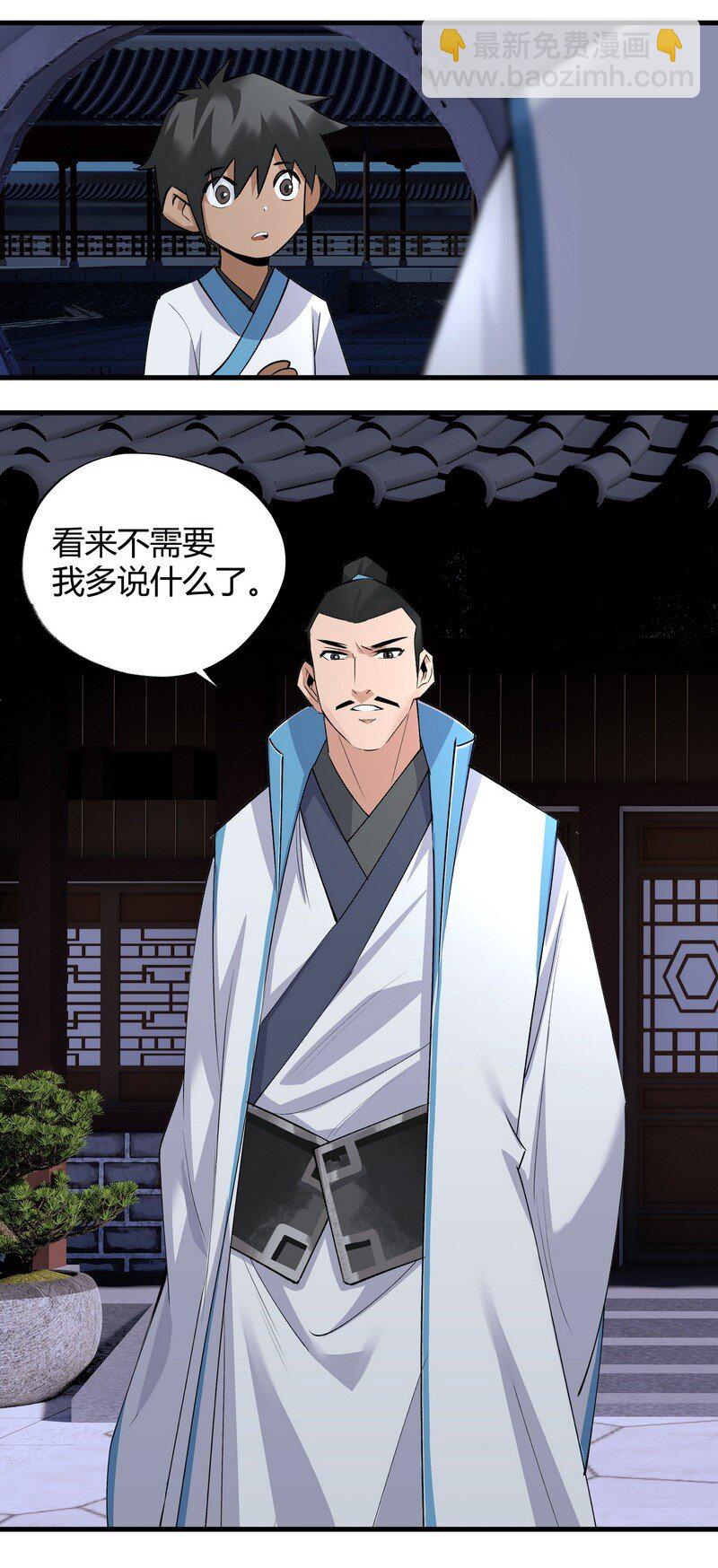 《大道朝天》015 就随你吧 第11页