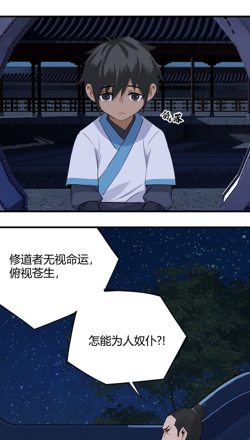 《大道朝天》015 就随你吧 第12页