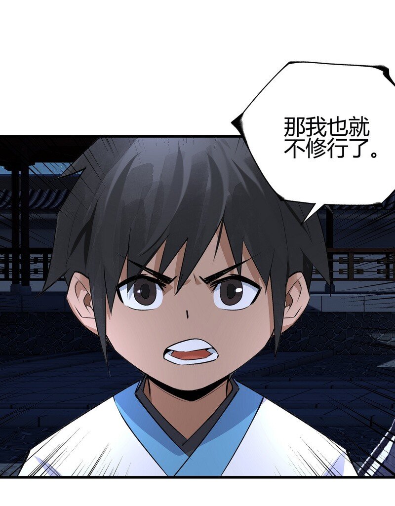 《大道朝天》015 就随你吧 第16页