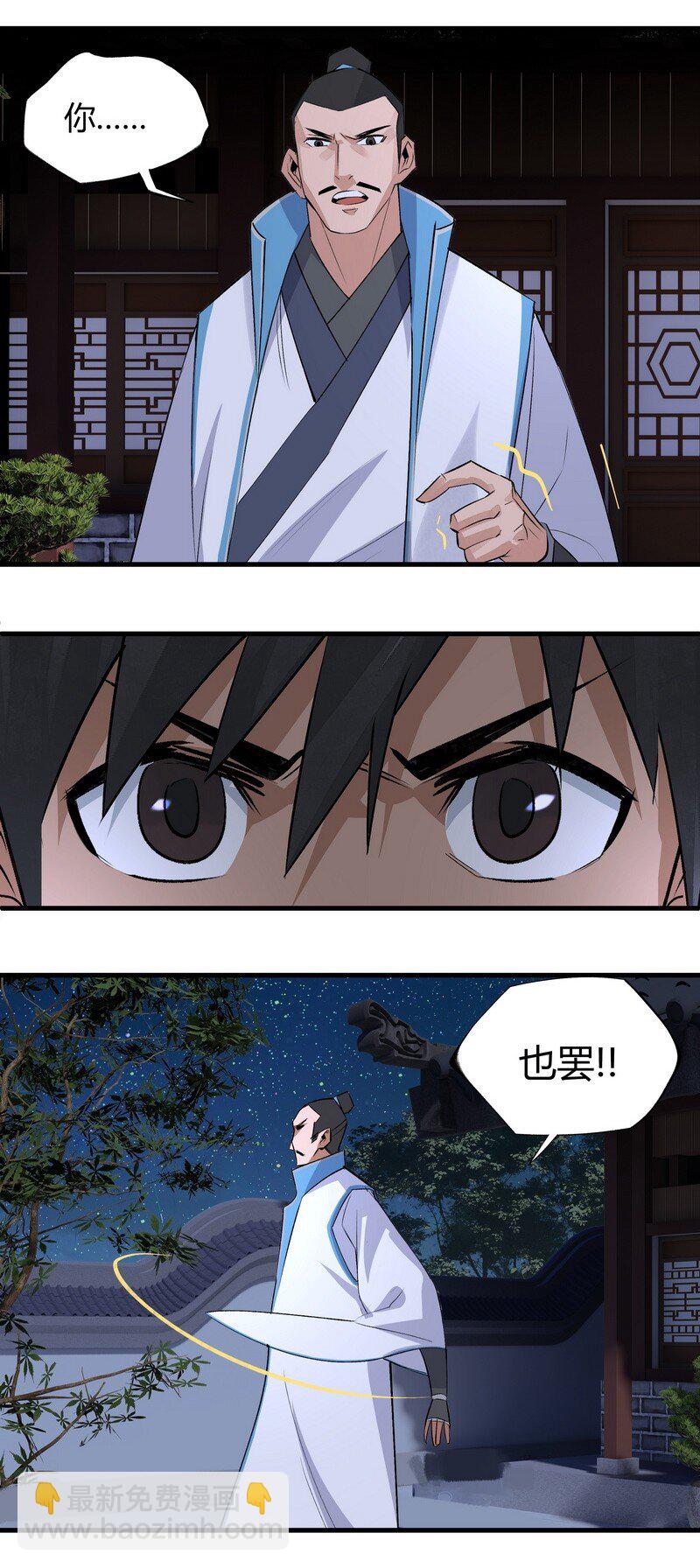 《大道朝天》015 就随你吧 第17页
