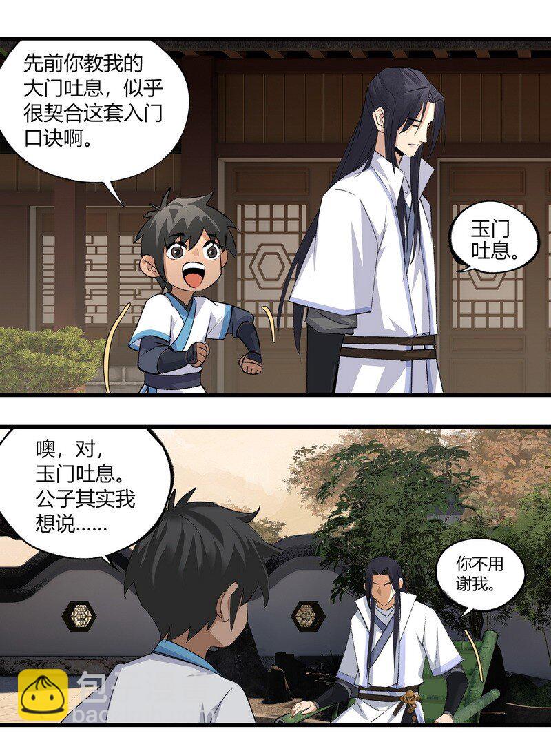 《大道朝天》015 就随你吧 第4页