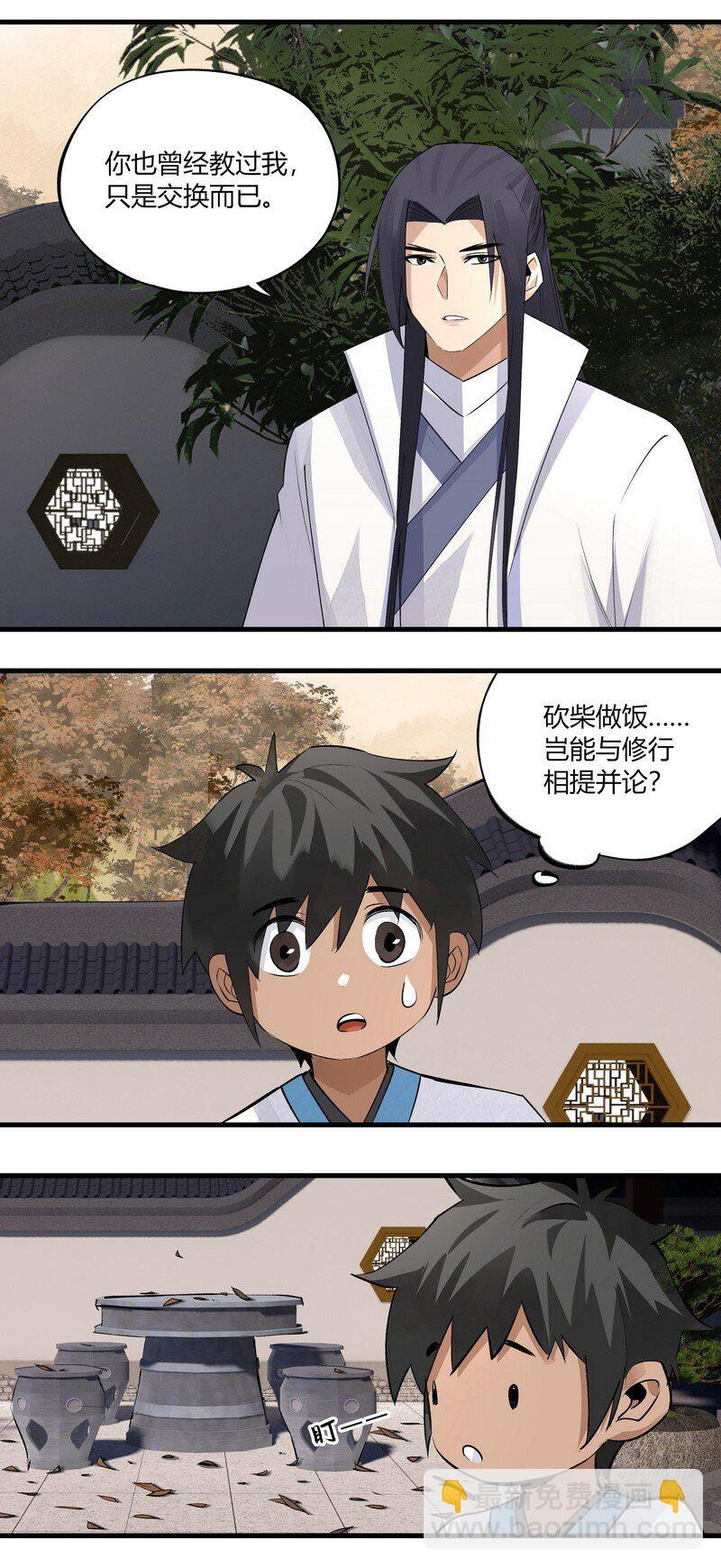 《大道朝天》015 就随你吧 第5页