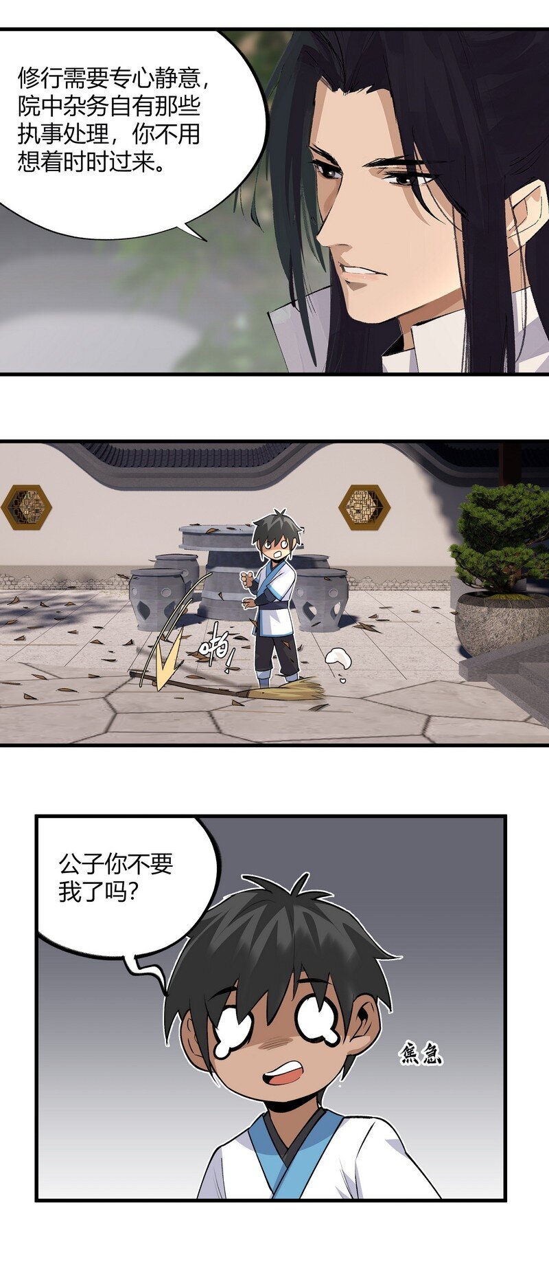 《大道朝天》015 就随你吧 第7页