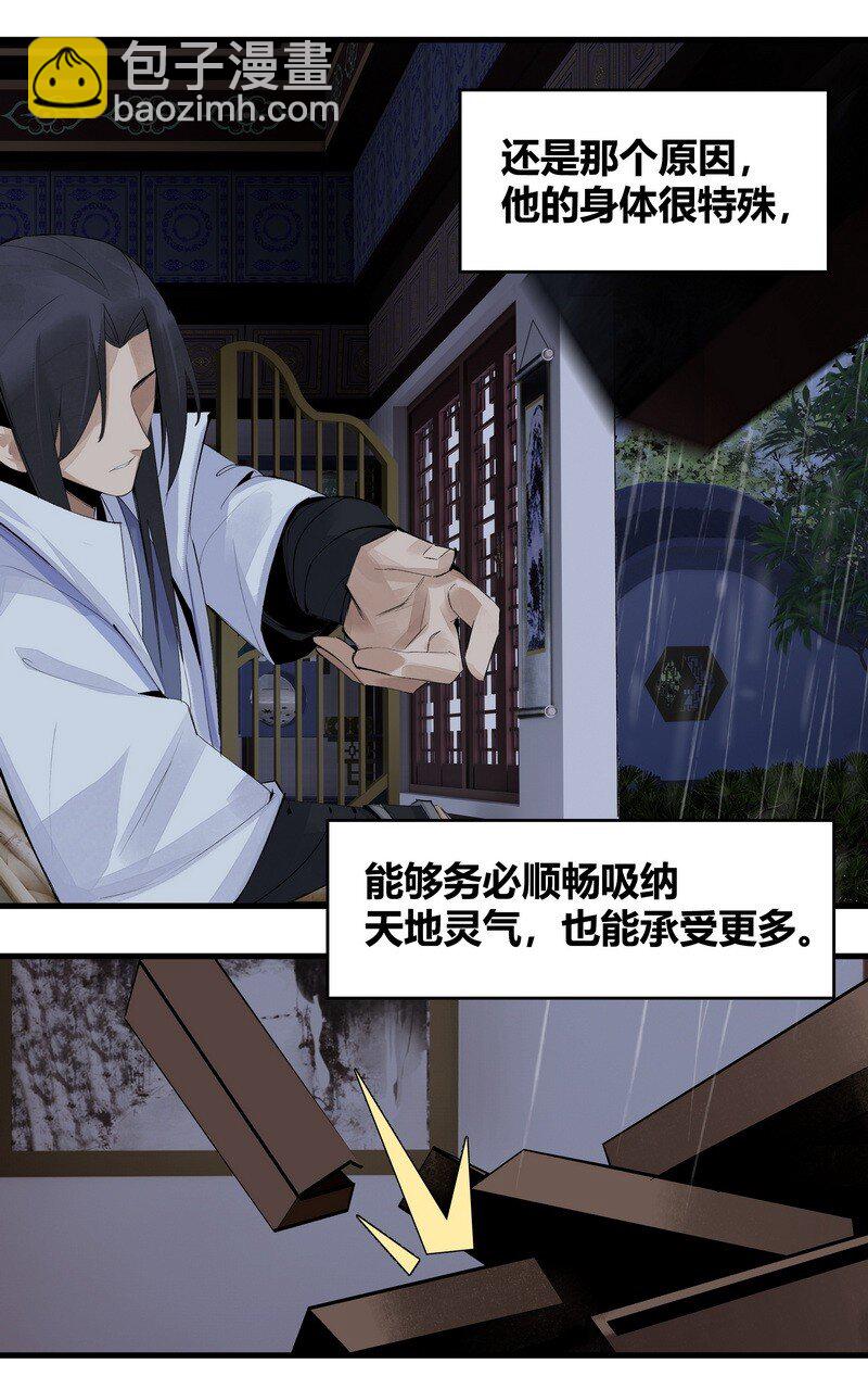 《大道朝天》016 紫玄丹药 第23页