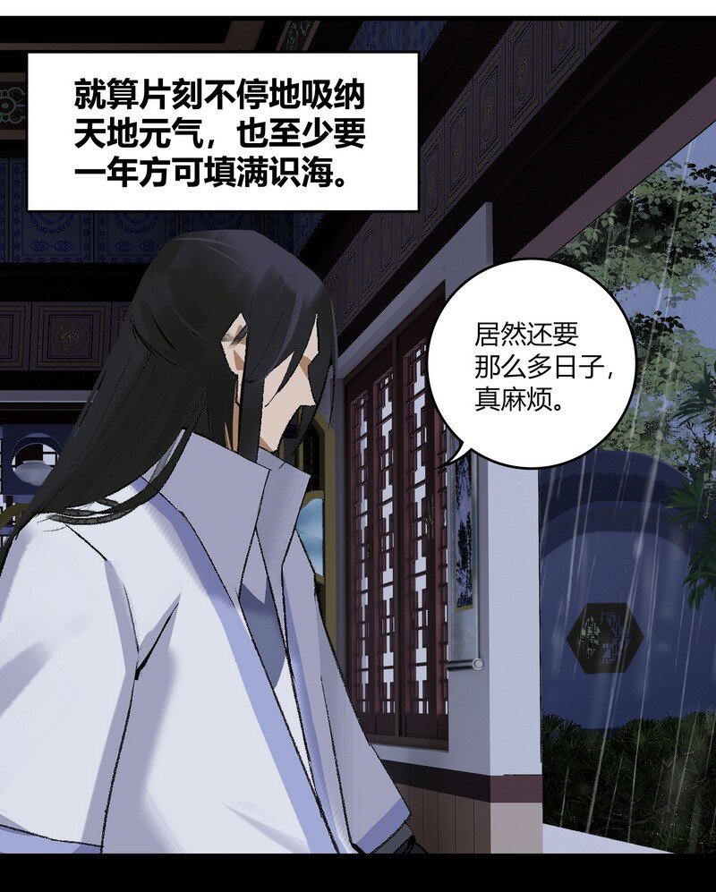 《大道朝天》016 紫玄丹药 第25页