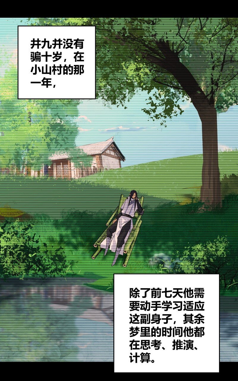 《大道朝天》016 紫玄丹药 第28页