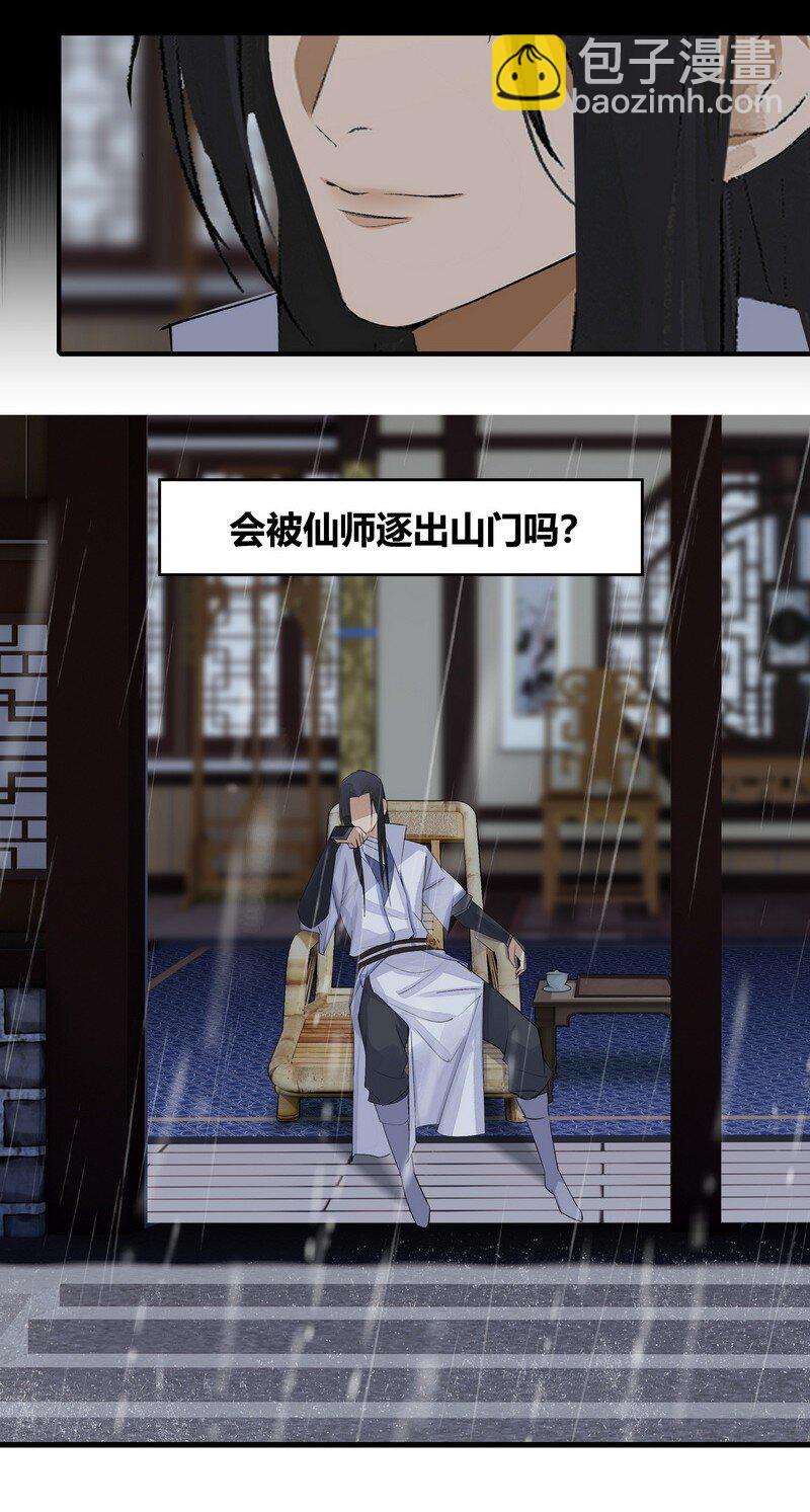 《大道朝天》016 紫玄丹药 第9页