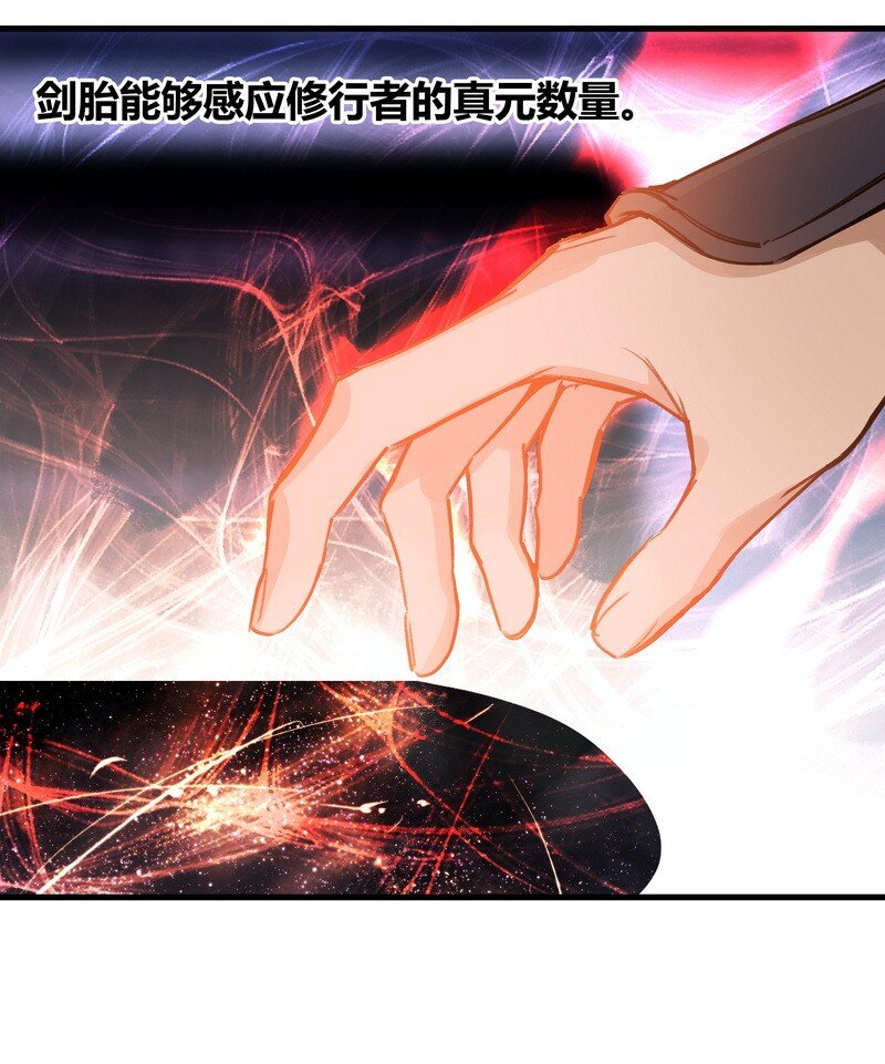 《大道朝天》020 试炼剑胎 第15页