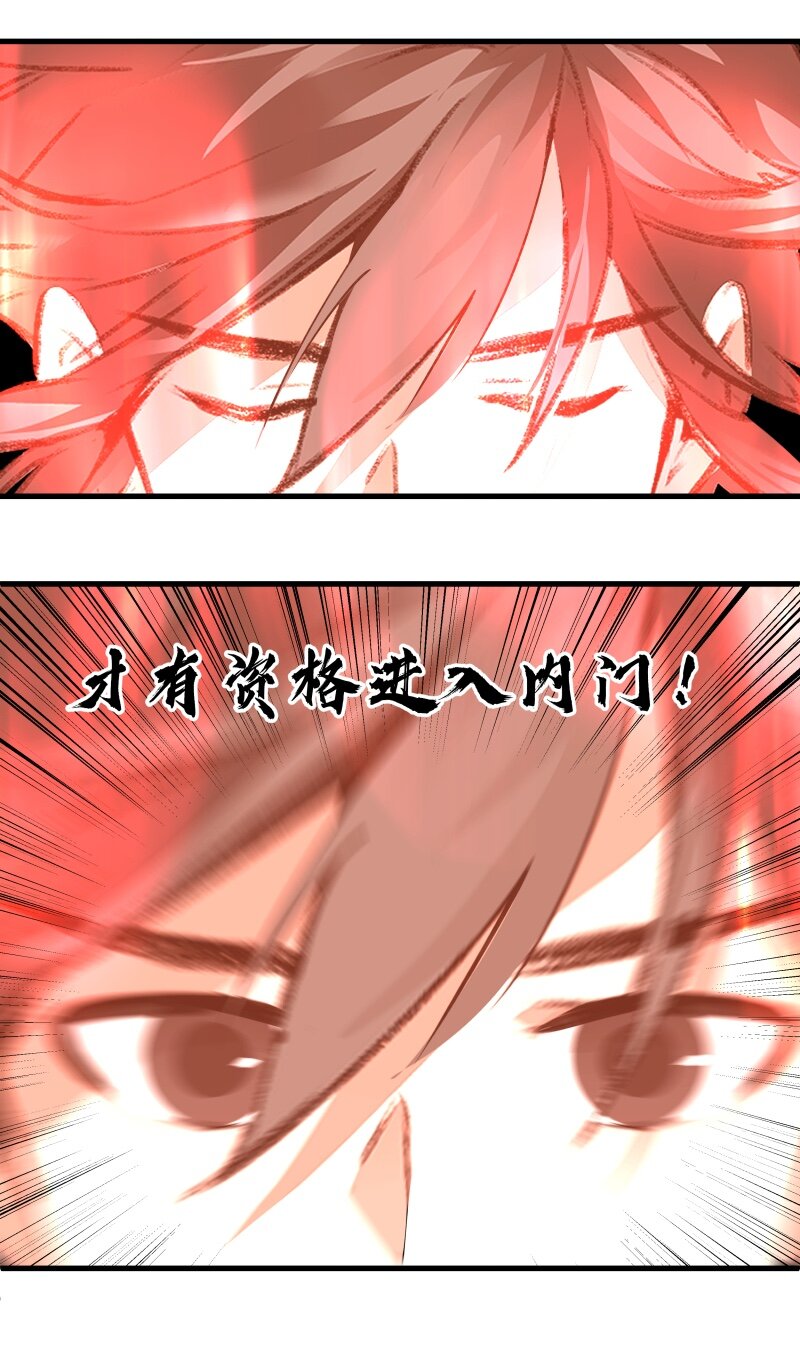 《大道朝天》020 试炼剑胎 第20页
